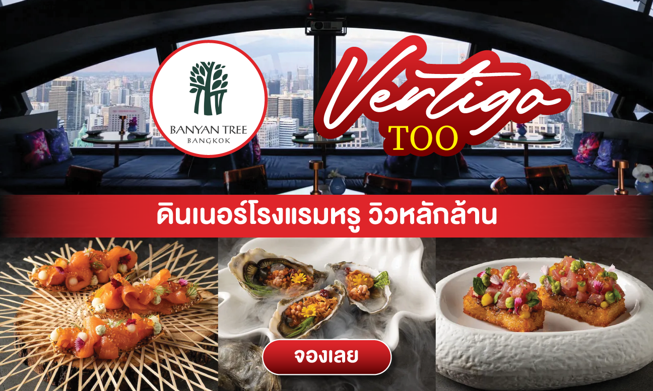 Vertigo TOO Banyan Tree