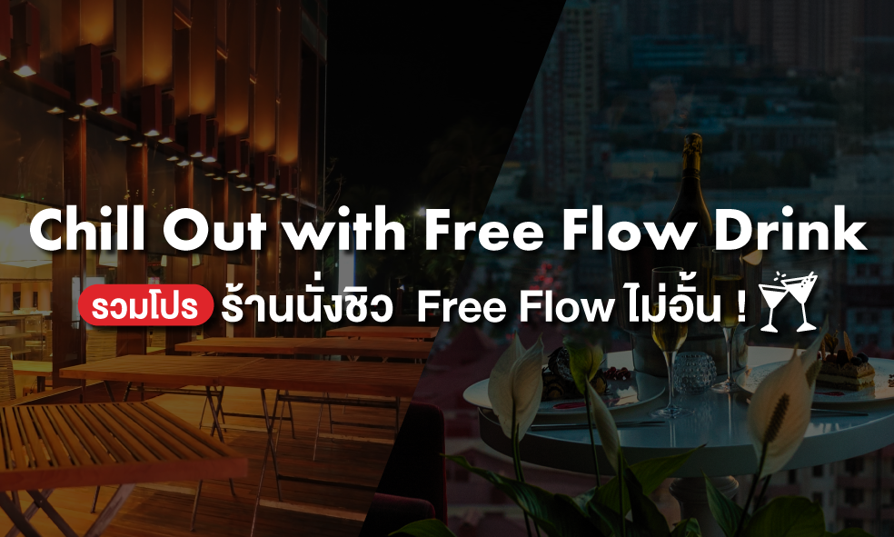 Free-Flow Drinks Promotion