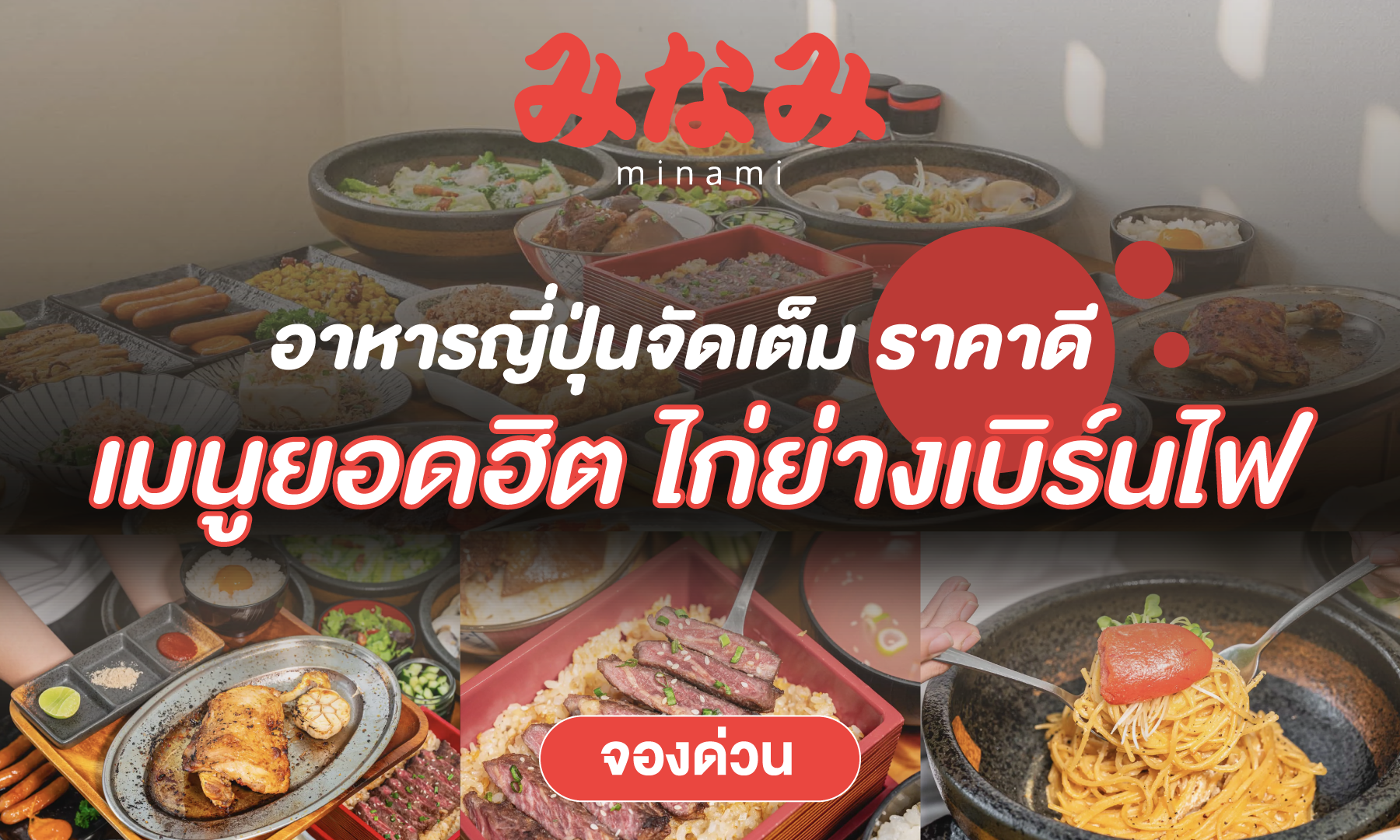 Minami มาแล้ว!! 