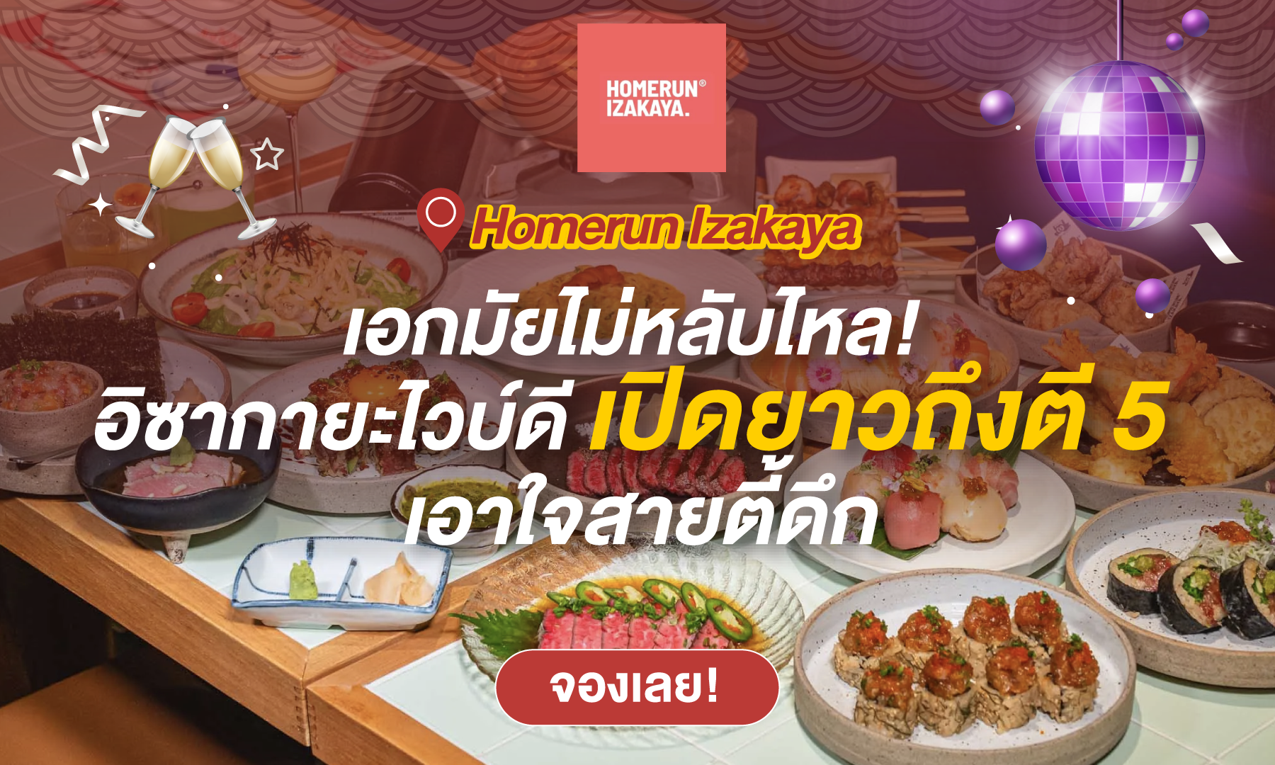 Homerun Izakaya มาแล้ว!!