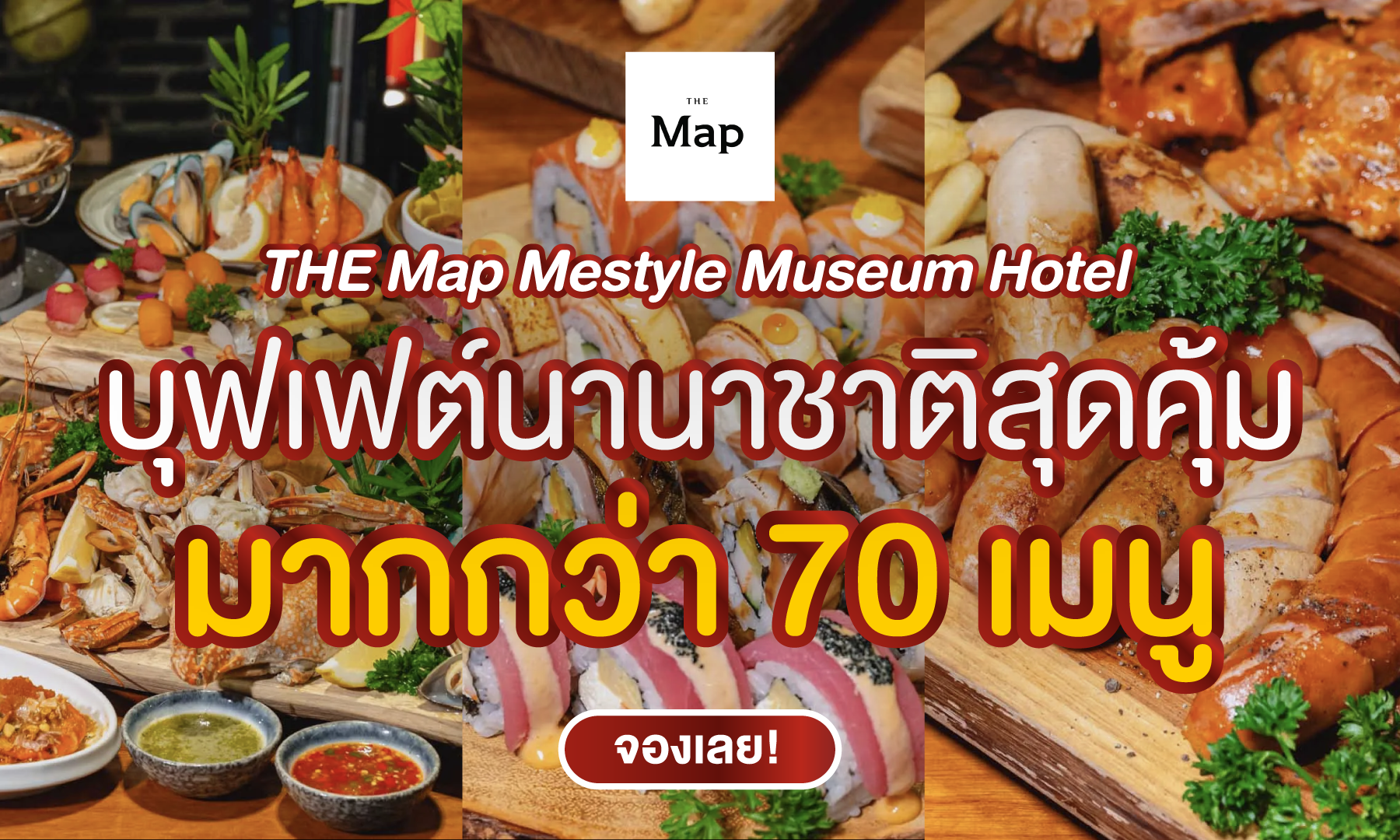 THE Map ยกไลน์อัพใหม่ กว่า 70+ เมนู