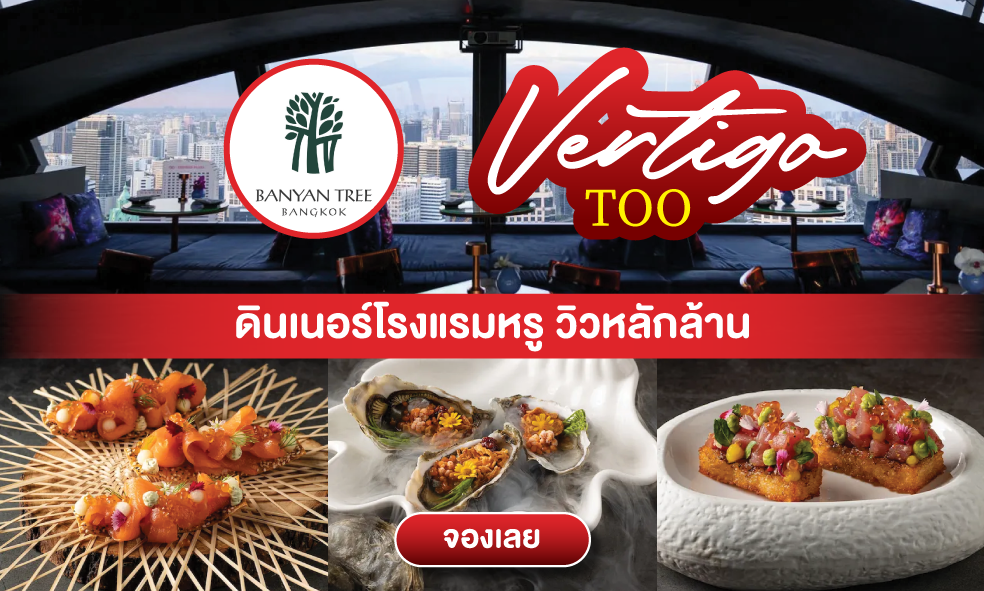 image Vertigo TOO Banyan Tree