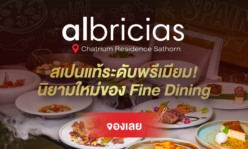 image มา 4 จ่าย 3 กับ Albricias