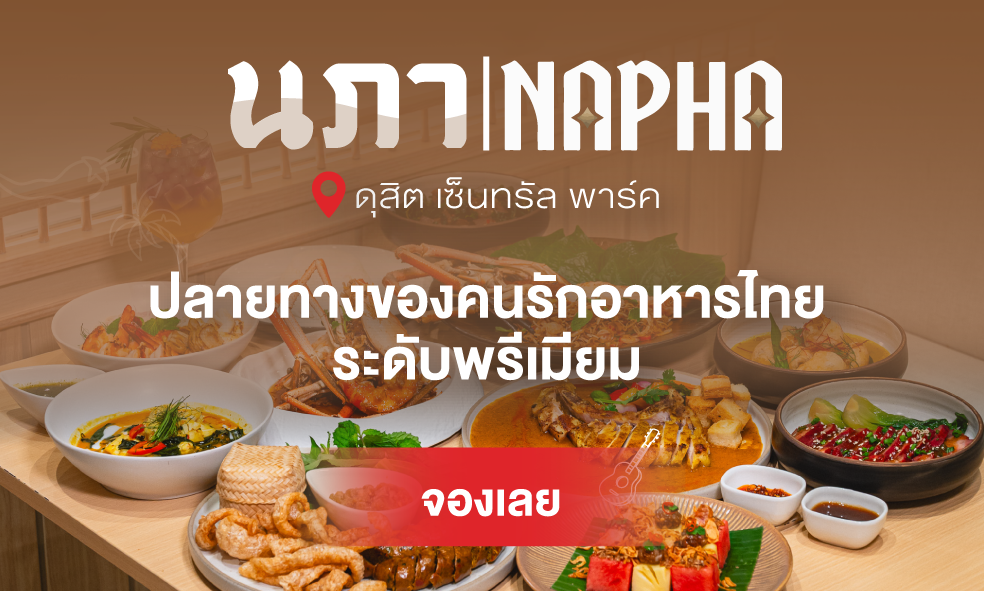 image นภา มาเยือน ดุสิต เซ็นทรัล พาร์ค แล้ว!! 