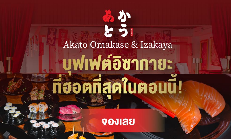 image Akato Omakase & Izakaya