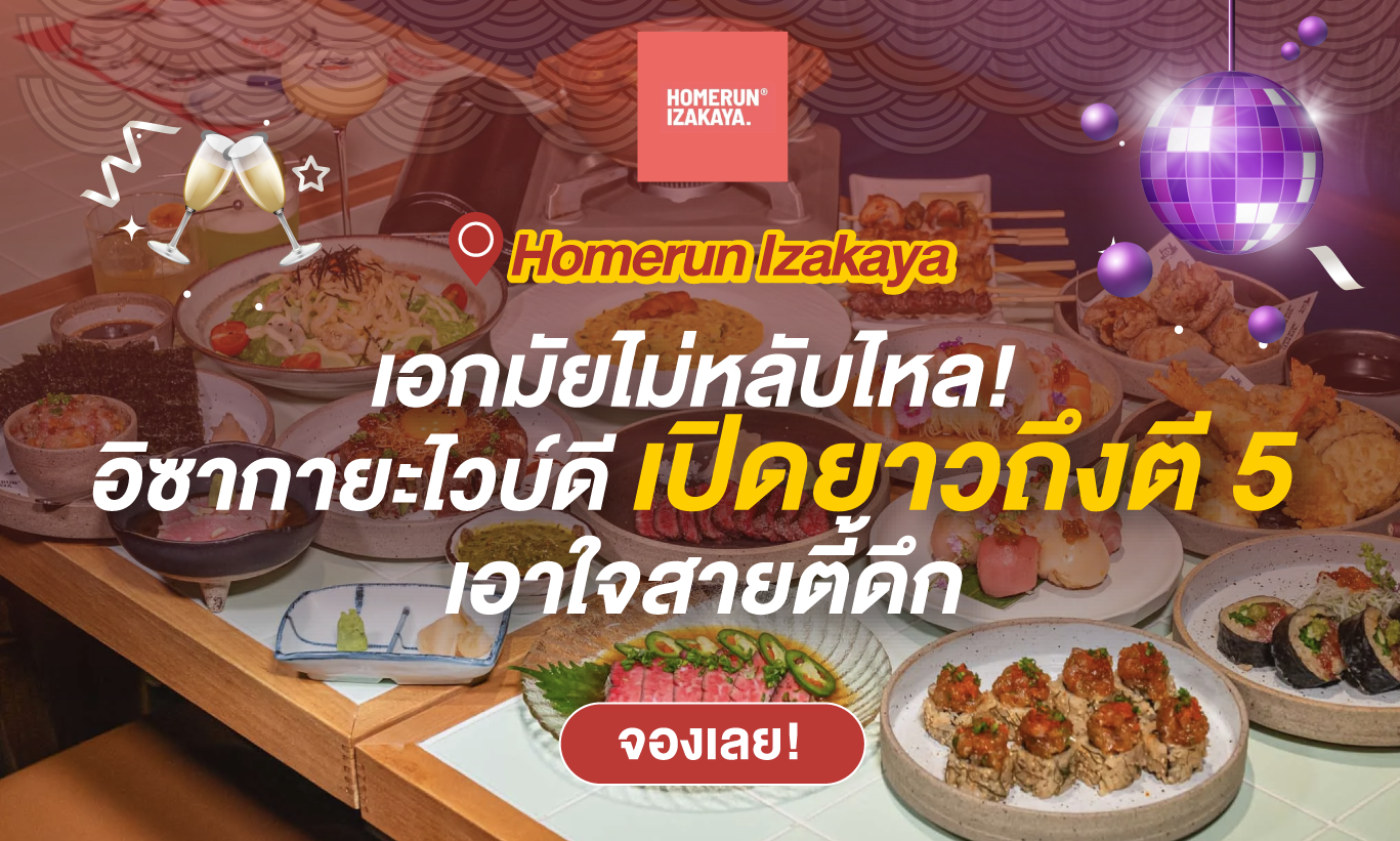 image Homerun Izakaya มาแล้ว!!