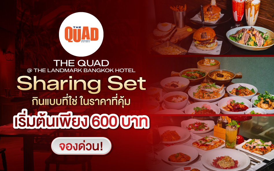 image The Quad มื้อพิเศษที่แชร์ได้